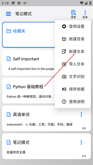 动听笔记