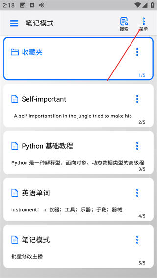 动听笔记