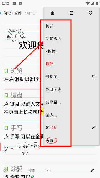 随手写
