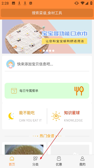 好宝宝辅食