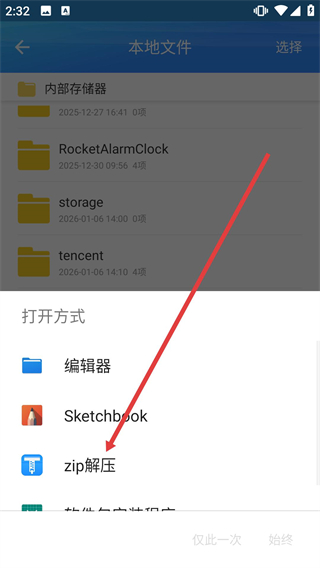 zip解压软件