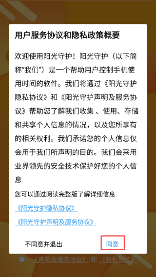 阳光守护孩子