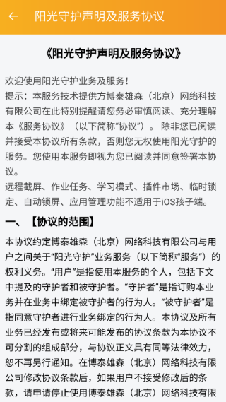 阳光守护孩子
