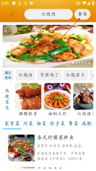 菜谱大全