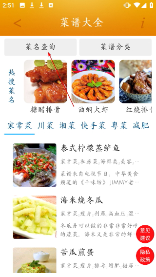 菜谱大全