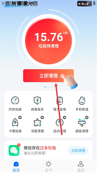 即刻管理大师
