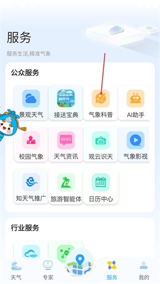 知天气