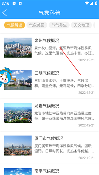 知天气