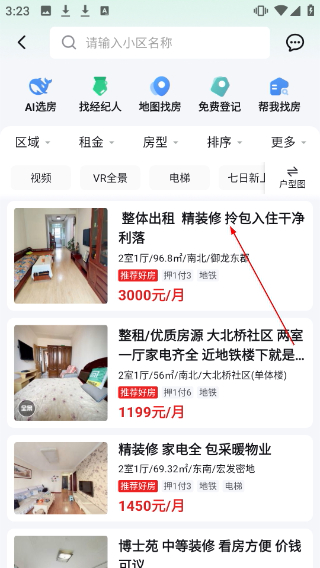 芒果找房