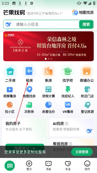 芒果找房