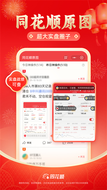 同花顺手机炒股