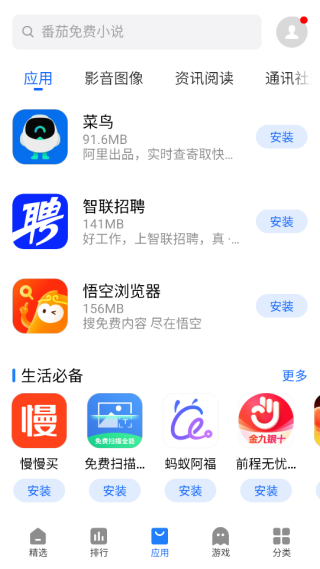 魅族应用商店