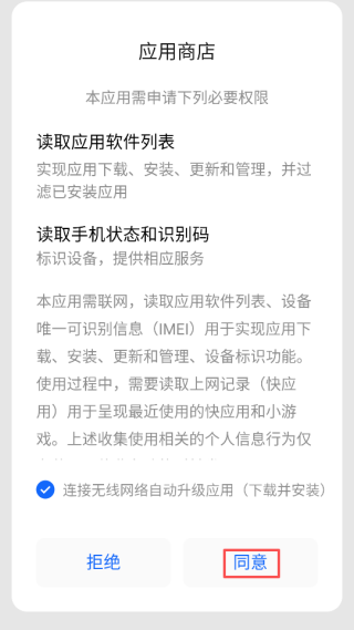 魅族应用商店