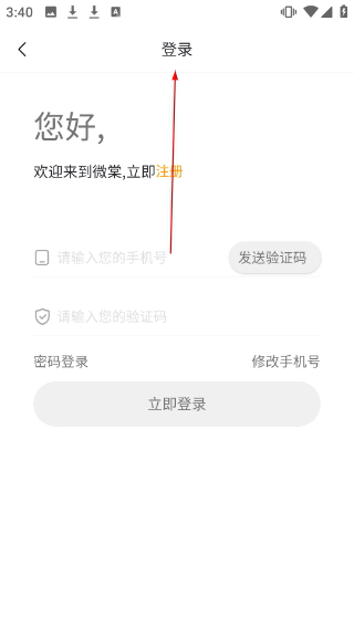 微棠