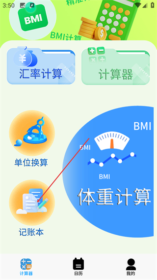 我的计算器