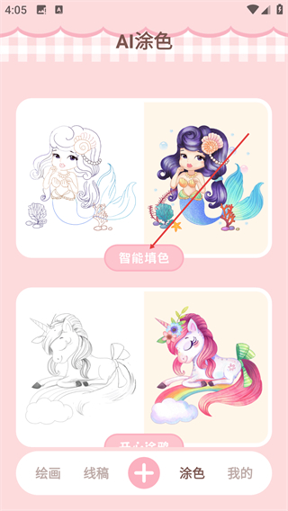 绘画填色板