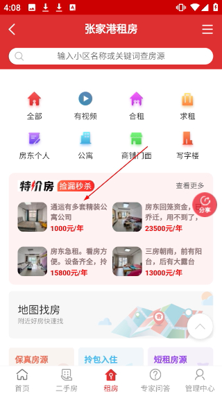张家港房产网
