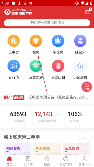 张家港房产网