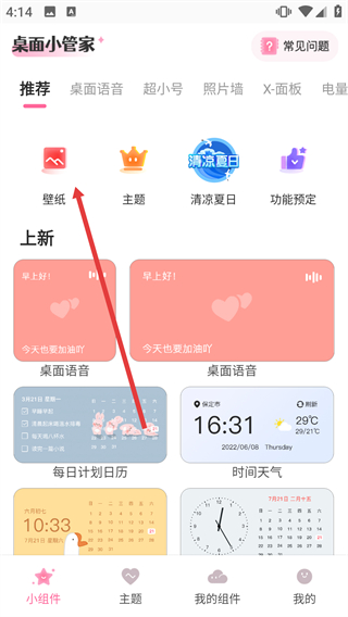 桌面小管家