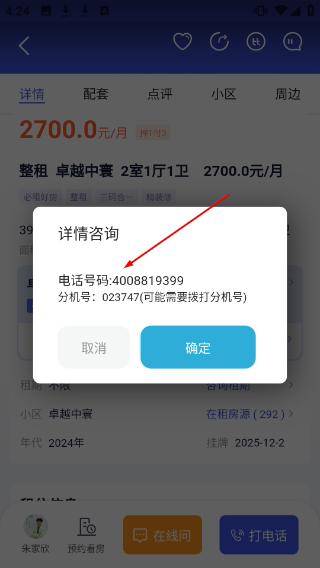 象盒找房