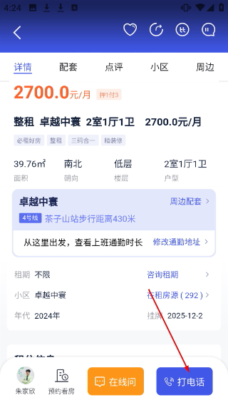 象盒找房