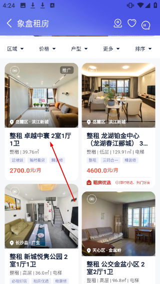 象盒找房