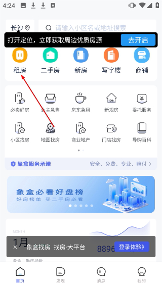 象盒找房