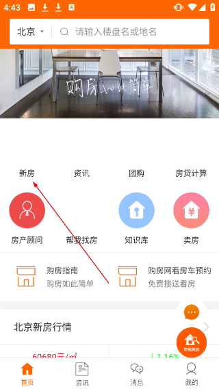 购房网