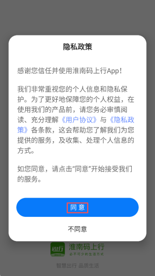 淮南码上行