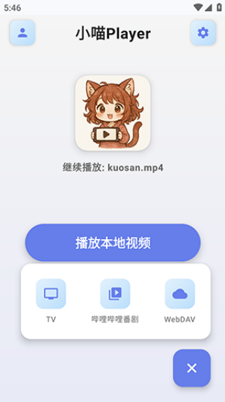 小喵Player安卓版