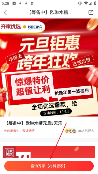 齐家装修