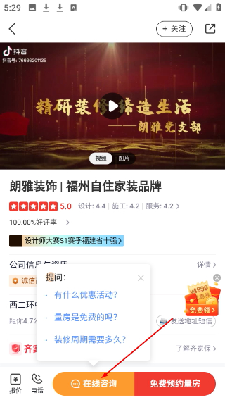 齐家装修平台