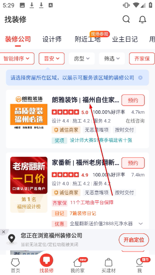 齐家装修平台