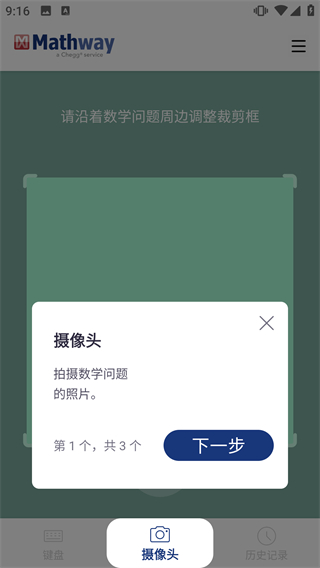 Mathway安卓版