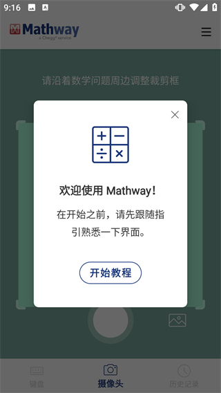 Mathway安卓版