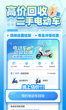 噢啦回收