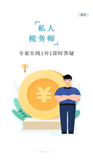 个税管家