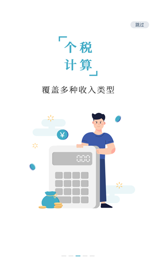 个税管家
