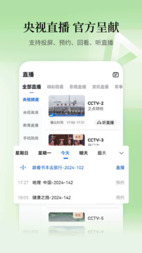 cctv手机电视央视直播