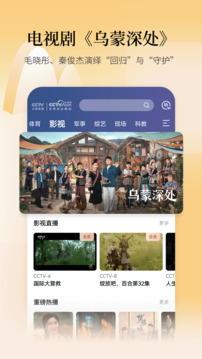 cctv手机电视央视直播