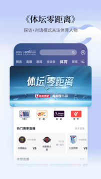 cctv手机电视央视直播