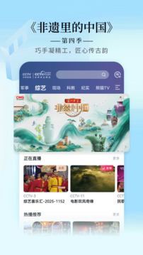cctv手机电视央视直播