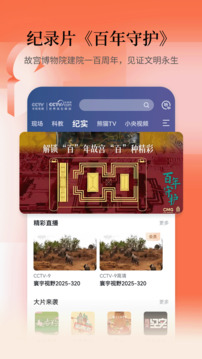 cctv手机电视央视直播