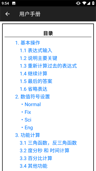 Panecal科学计算器手机版