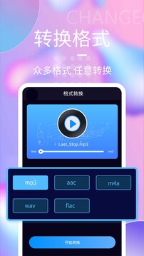 音频剪辑神器免费版