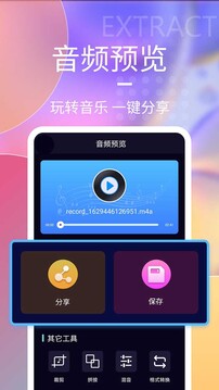 音频剪辑神器免费版
