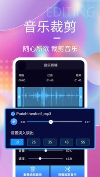 音频剪辑神器免费版