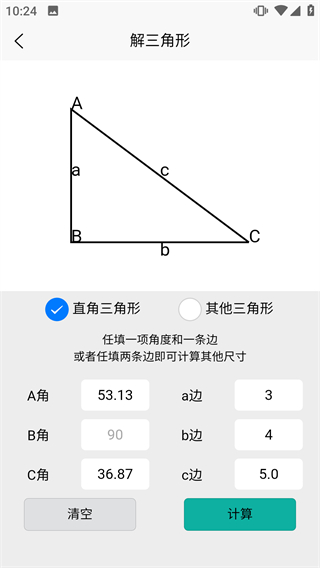 车工计算