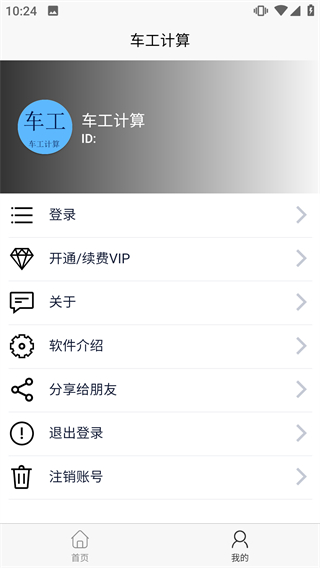 车工计算