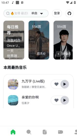 AlgerMusicPlayer手机版